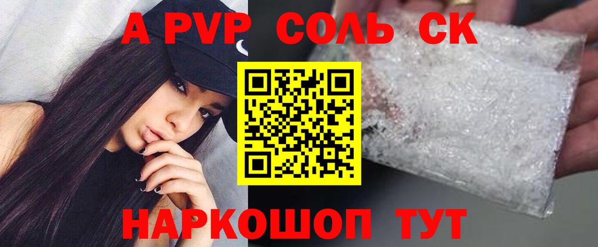 A PVP VHQ  Alpha PVP крисы CK  APVP кристаллы  цены наркотик  Лиски  Вход с VPN 