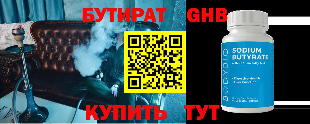 Бутират вода Лиски