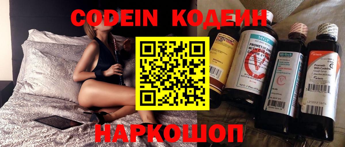 Лиски  Кодеиновый сироп Lean Purple Drank  Вход с VPN 